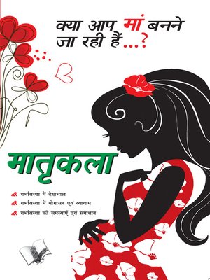 cover image of Matrikala – Kya Aap Ma Banane Ja Rahi Hai…